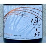 風の森  ALPHA９ 風と火の縁 500ml