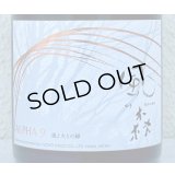 風の森  ALPHA９ 風と火の縁 500ml