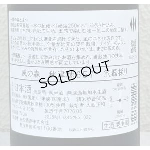 画像3: 風の森 秋津穂657 笊籬採り 720ml