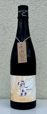 風の森 雄町807 純米奈良酒 生　720ml