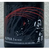 風の森 ALPHA１ 夏の夜空 生酒 500ml