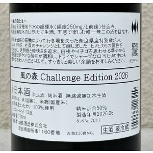 画像3: 風の森 Challenge Edition ヒノヒカリ507 720ml
