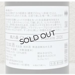 画像3: 風の森 Challenge Edition ヒノヒカリ507 720ml