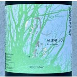 風の森 秋津穂507 笊籬採り 生酒 720ml