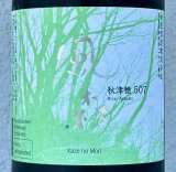 風の森 秋津穂507 笊籬採り 生酒 720ml