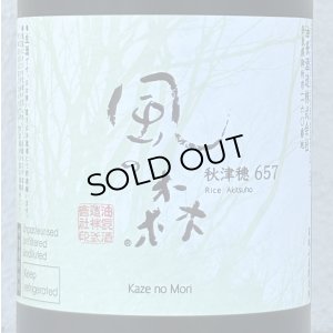 画像1: 風の森 秋津穂657 笊籬採り 720ml