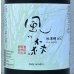 画像1: 風の森 秋津穂657 笊籬採り 720ml (1)
