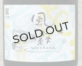 風の森 Weekend 2026 ヒノヒカリ 生酒 720ml