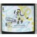 画像1: 風の森 Weekend 2026 ヒノヒカリ 生酒 720ml (1)