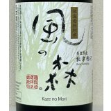 [酒のあべたや熟成酒] 風の森 秋津穂657 真中採り 2020BY 720ml