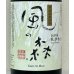 画像1: [酒のあべたや熟成酒] 風の森 秋津穂657 真中採り 2020BY 720ml (1)