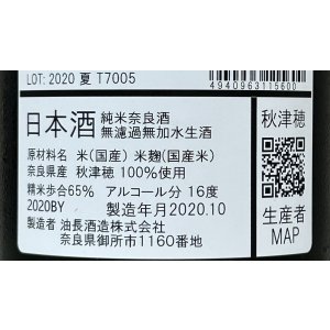 画像4: [酒のあべたや熟成酒] 風の森 秋津穂657 真中採り 2020BY 720ml