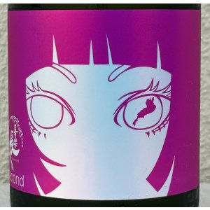 画像1: 喜楽長 純米酒 second（セカンド） 720ml