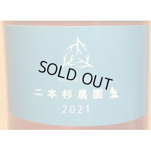 画像1: 木谷ワイン　二本杉農園 オレンジ　2021 720ml