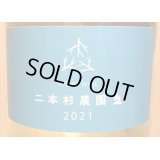 木谷ワイン　二本杉農園 白　2021 720ml