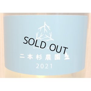 画像1: 木谷ワイン　二本杉農園 白　2021 720ml