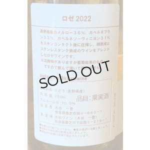 画像3: 木谷ワイン　ロゼ　2022 750ml