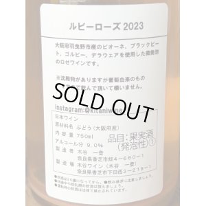 画像3: 木谷ワイン　ルビーローズ　ロゼ 微発泡 2023 750ml