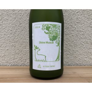 画像1: 木谷ワイン　シャインマスカット　2024 白 750ml