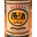 画像1: 浜千鳥乃詩 黒糖焼酎 原酒38度 1.8L (1)