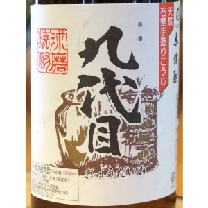 画像1: 九代目 米焼酎 25度 1.8L