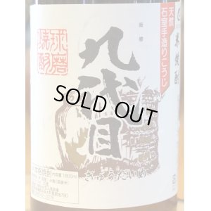 画像1: 九代目 米焼酎 25度 1.8L