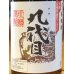 画像1: 九代目 米焼酎 25度 1.8L (1)