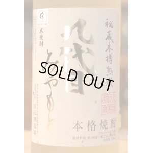 画像2: 九代目みやもと 米焼酎35度 720ml