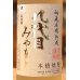 画像2: 九代目みやもと 米焼酎35度 720ml (2)