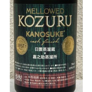 画像3: メローコズル 嘉之助 カスクフィニッシュ2025 700ml