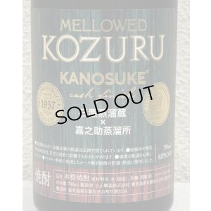 画像3: メローコズル 嘉之助 カスクフィニッシュ2025 700ml