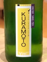 KURAMOTO Ym64 2022BY SAKE-TEN 生原酒 1.8L