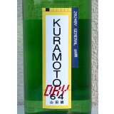 KURAMOTO64 山田錦 GENERAL DRY 生酒 720ml