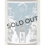 車坂 生酛純米酒 2021BY 720ml