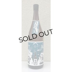 画像2: 車坂 生酛純米酒 2021BY 1.8L