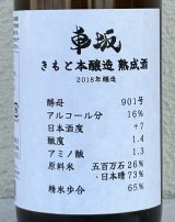車阪 きもと本醸造 熟成酒 2018年醸造 720ml