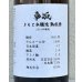 画像1: 車阪 きもと本醸造 熟成酒 2018年醸造 1.8L (1)