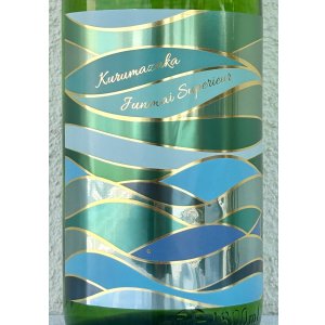 画像1: 車坂 特別純米 生酒 1.8L