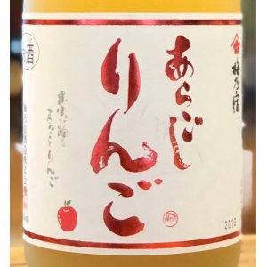 画像2: 梅乃宿　あらごし りんご　720ml