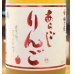 画像2: 梅乃宿　あらごし りんご　720ml (2)