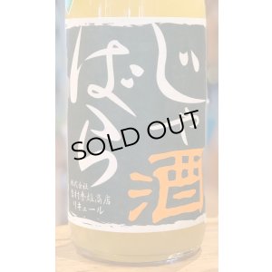 画像2: じゃばら酒 別仕立て 1.8L