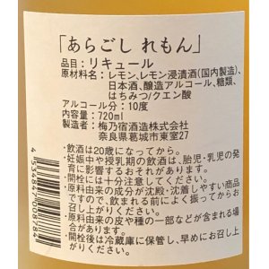 画像3: 梅乃宿 あらごし れもん 720ml