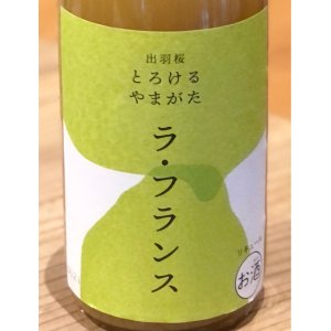 画像1: 出羽桜 とろけるやまがた ラ・フランス 720ml