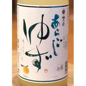 画像1: 梅乃宿 ゆず酒 1.8L