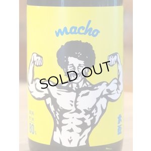 画像1: 大盃 MACHO 雄町80% 純米 720ml