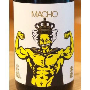 画像1: 大盃 MACHO 山田錦80％ 純米 1.8L