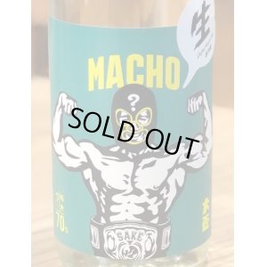 画像1: 大盃 MACHO ？ 70% 純米生酒 720ml