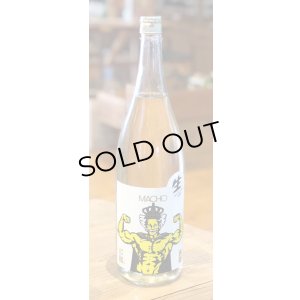 画像2: 大盃 MACHO 山田錦80％ 純米生酒 1.8L