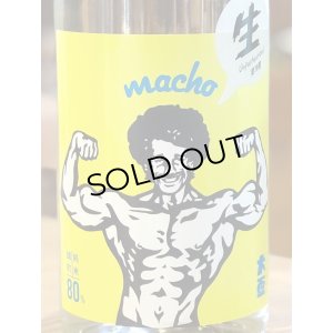 画像1: 大盃 MACHO 雄町80％ 純米生酒 720ml