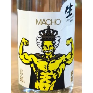 画像1: 大盃 MACHO 山田錦80％ 純米生酒 1.8L